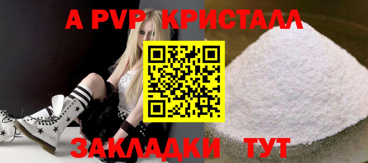 Великий Устюг  APVP СК КРИС  A-PVP  APVP Crystall  Вход с VPN  A PVP кристаллы 
