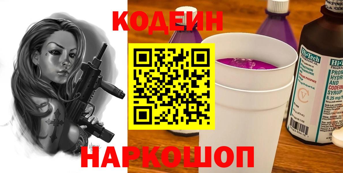 Codein напиток Lean (лин) Великий Устюг