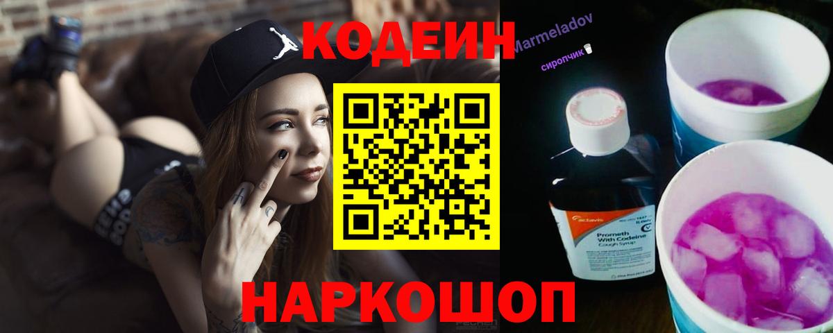 Codein напиток Lean (лин)  Кодеиновый сироп Lean напиток Lean (лин)  Вход с VPN  Великий Устюг 