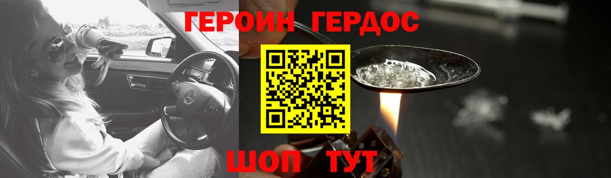 Великий Устюг  ГЕРОИН  Вход с VPN  Героин Heroin 