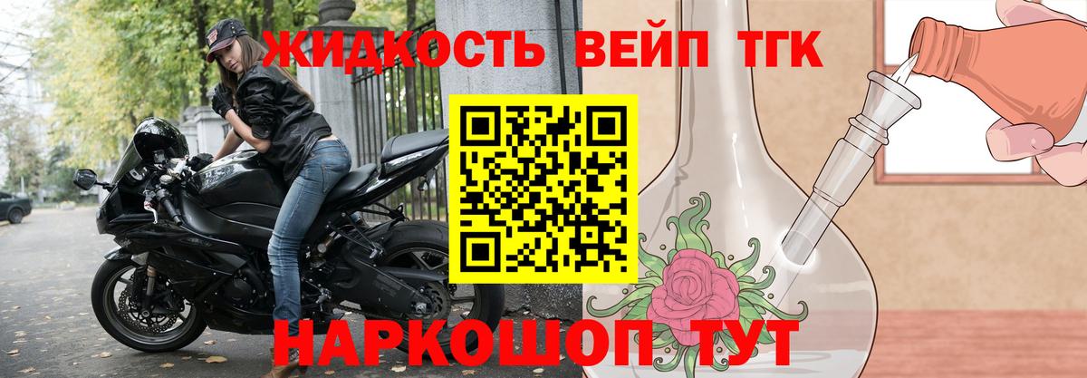 Дистиллят ТГК вейп Великий Устюг